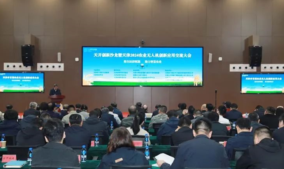 天津市首屆農業無人機創新應用大會在寧河區舉行
