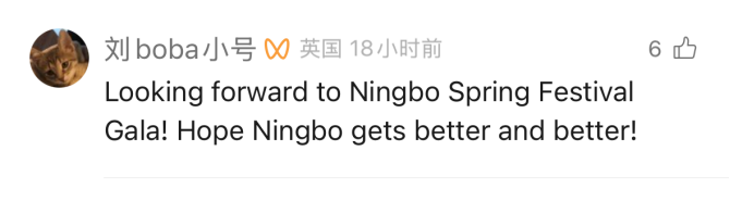 累計總傳播量破5億！海內外網友點讚寧波春晚