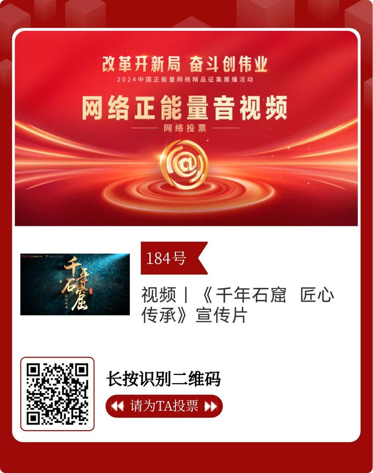 2024中國正能量網絡精品 甘肅入圍作品等你來投票