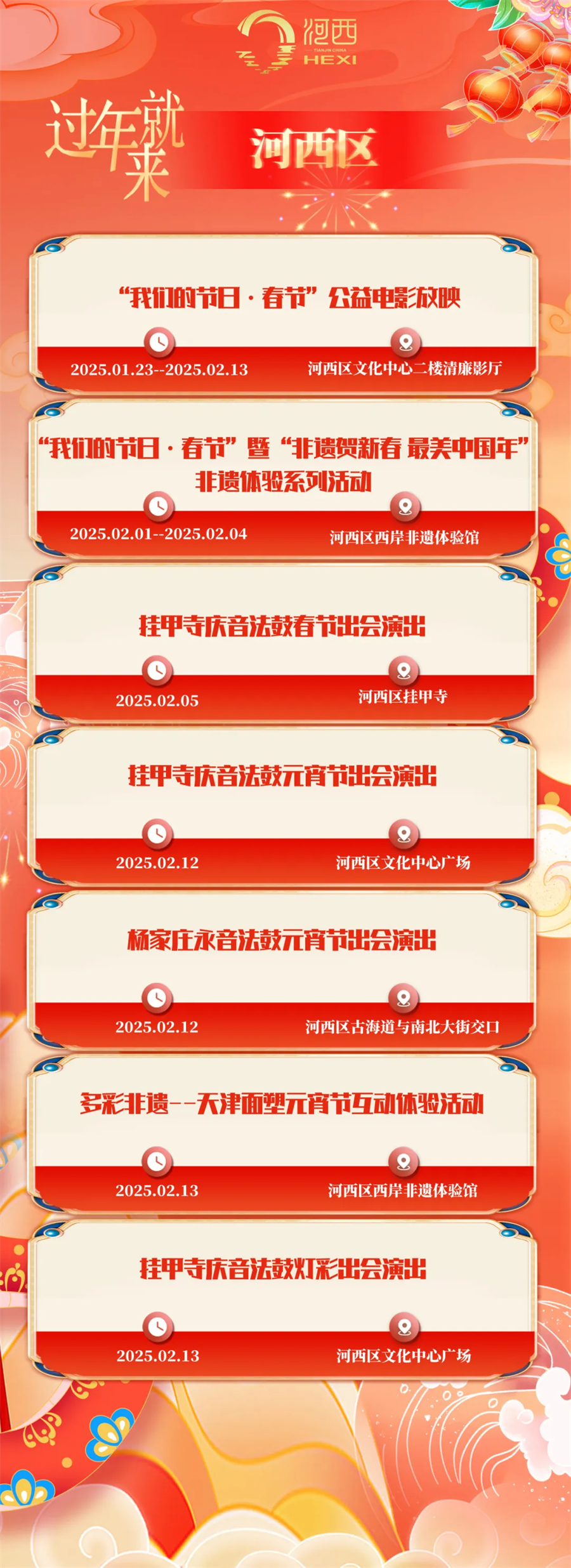 津彩過大年 | 快來海河西岸迎新春！