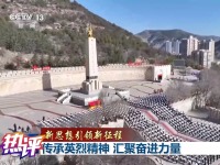 熱評丨清明憶英烈 家國永念生生不息