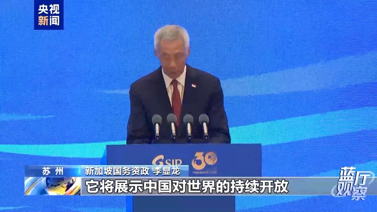 藍廳觀察丨李顯龍卸任總理後首次訪華 雙方傳遞哪些重要信號？
