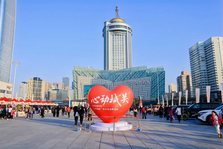 蘭州市城關區“以舊換新”系列促消費活動暨“心動城關·雙十一‘價’給你”主題活動啟動