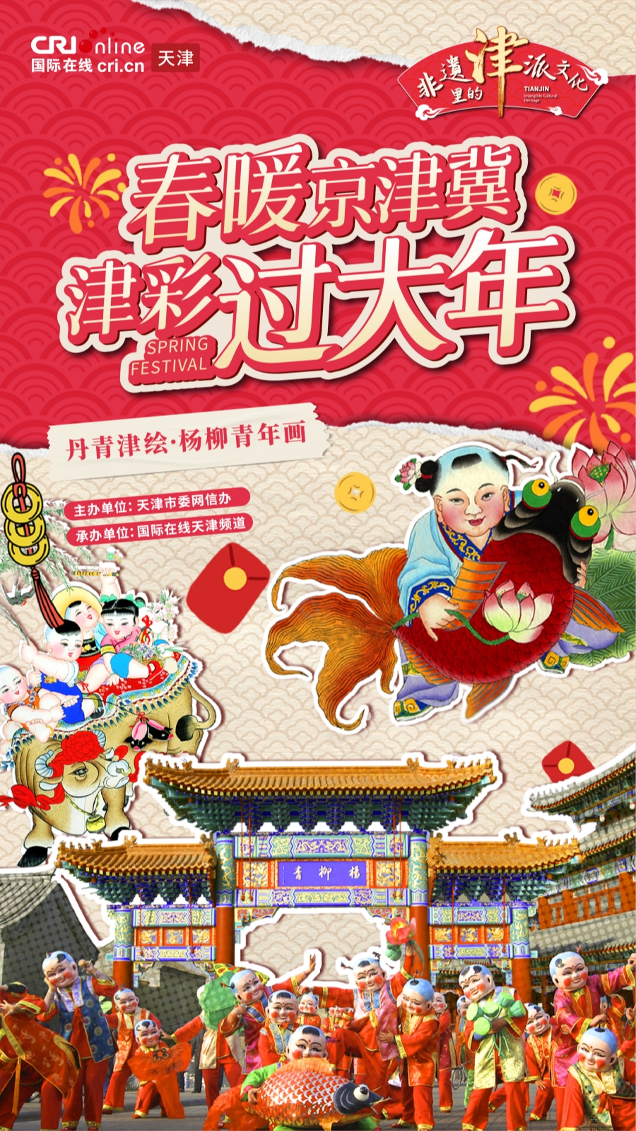 津彩過大年｜丹青津繪·楊柳青年畫