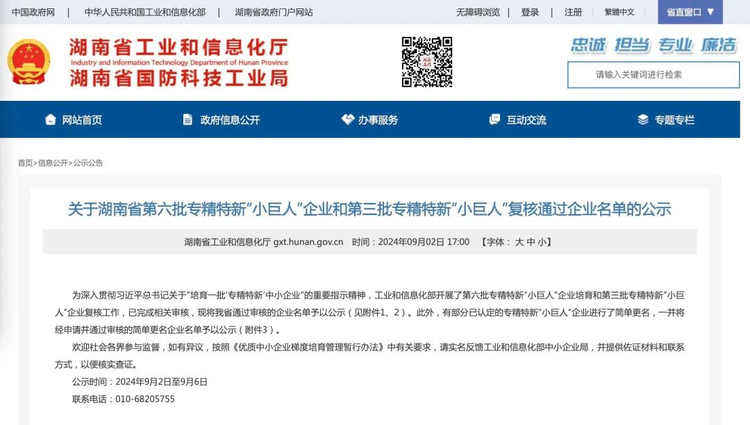 “中大科技”通過專精特新“小巨人”企業復核