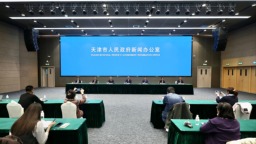 天津市舉行“天津經開區建區40週年”專題新聞發佈會