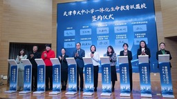 為熱愛 向光而行——天津市體育運動學校受邀參加天津市大中小學一體化生命教育聯盟簽約儀式