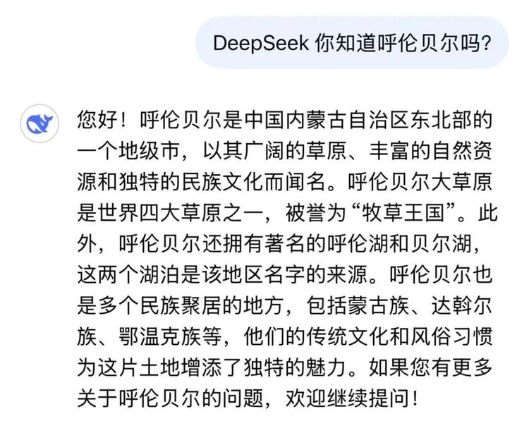 DeepSeek眼中的呼倫貝爾