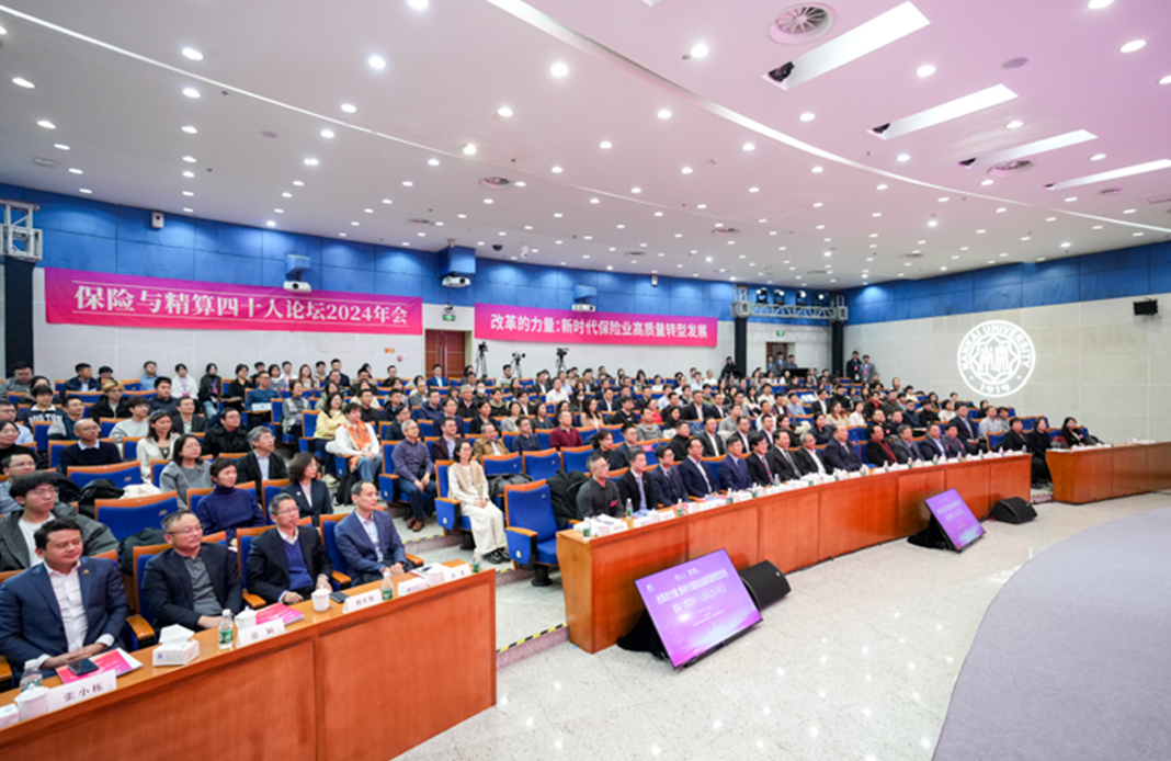 保險與精算四十人論壇2024年會在津舉辦