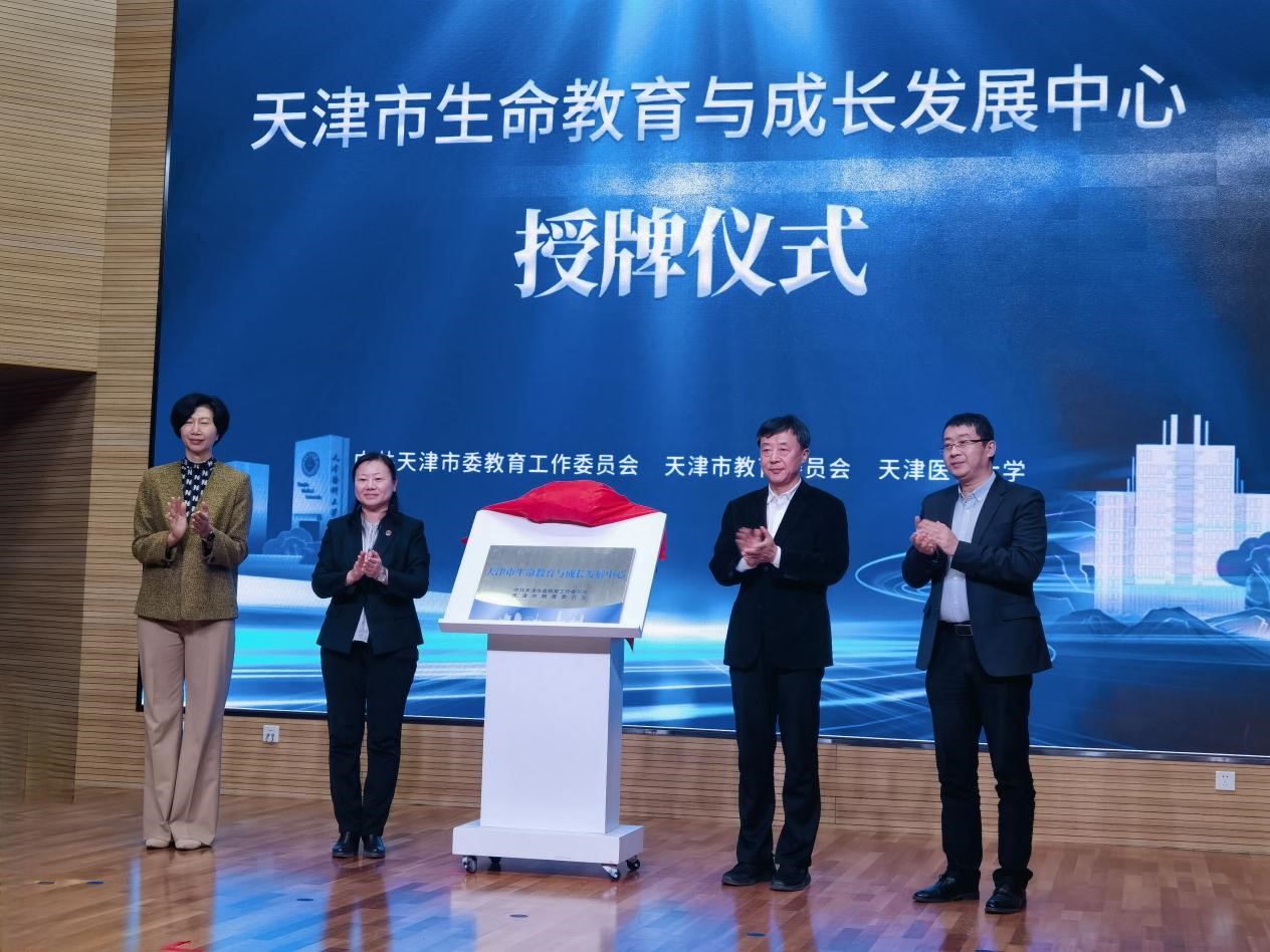 為熱愛 向光而行——天津市體育運動學校受邀參加天津市大中小學一體化生命教育聯盟簽約儀式