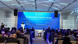 職業教育教師專業發展的實踐創新平行論壇召開