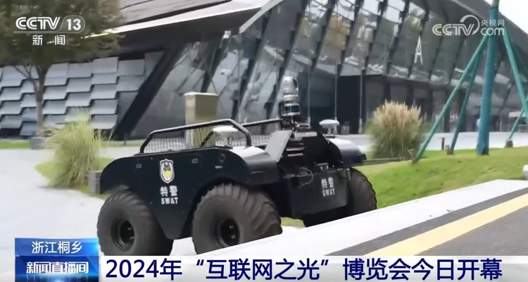 2024年“互聯網之光”博覽會向“新”向“智”行 烏鎮落地一批智慧應用新場景
