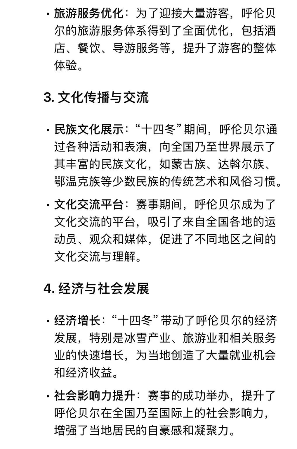 DeepSeek眼中的呼倫貝爾