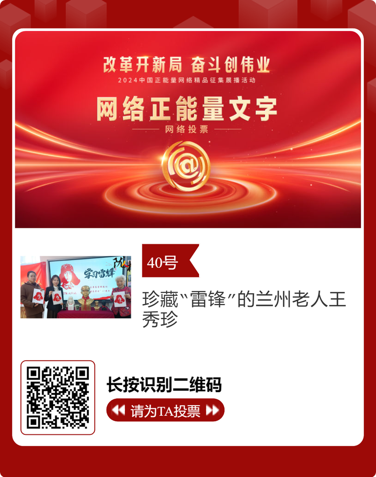 2024中國正能量網絡精品 甘肅入圍作品等你來投票