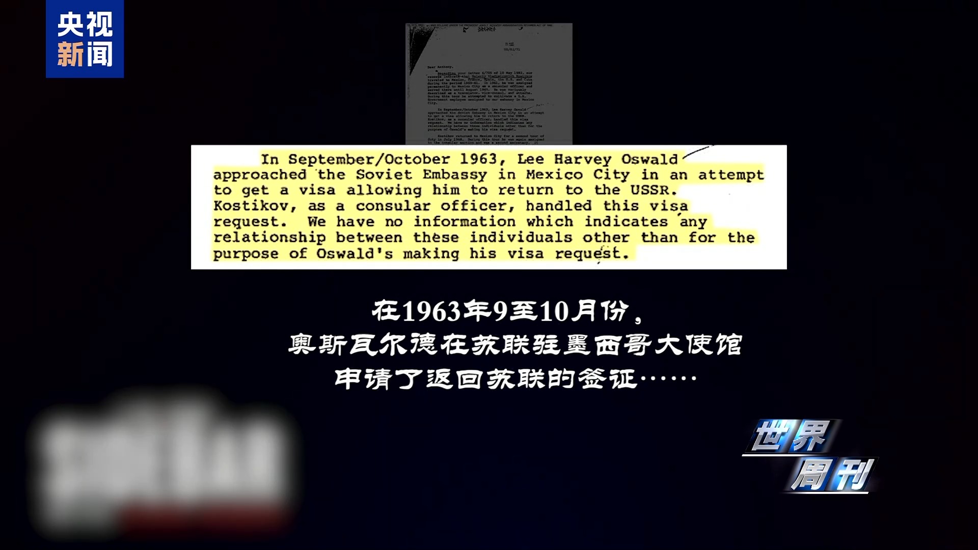 世界週刊丨肯尼迪遇刺案“大公開”