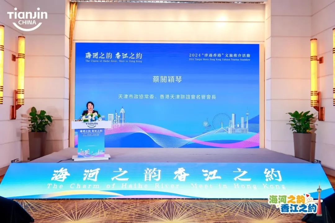 “港澳文旅匯 津彩宣傳周”暨天津冬季文旅推介活動在香港成功舉辦