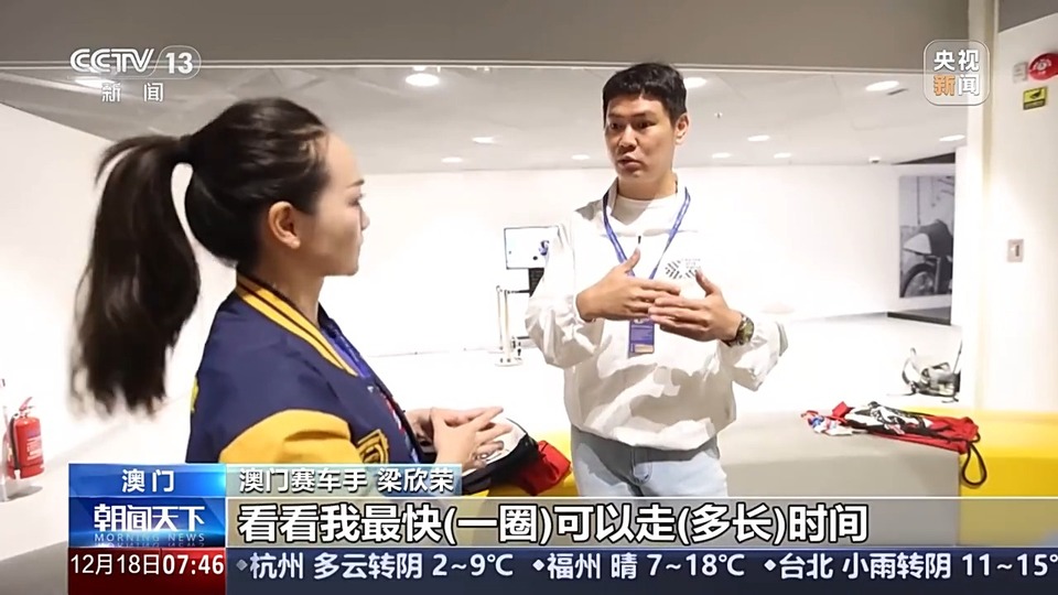 濠江情濃家國心丨在東望洋賽道跑出“中國速度” 走進澳門車手的“飛馳人生”