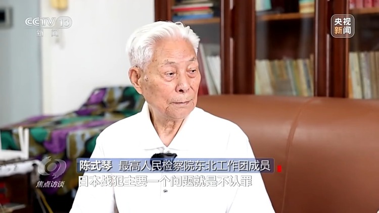 焦點訪談丨45名日本戰犯全部認罪 100余件實物檔案還原這場正義審判