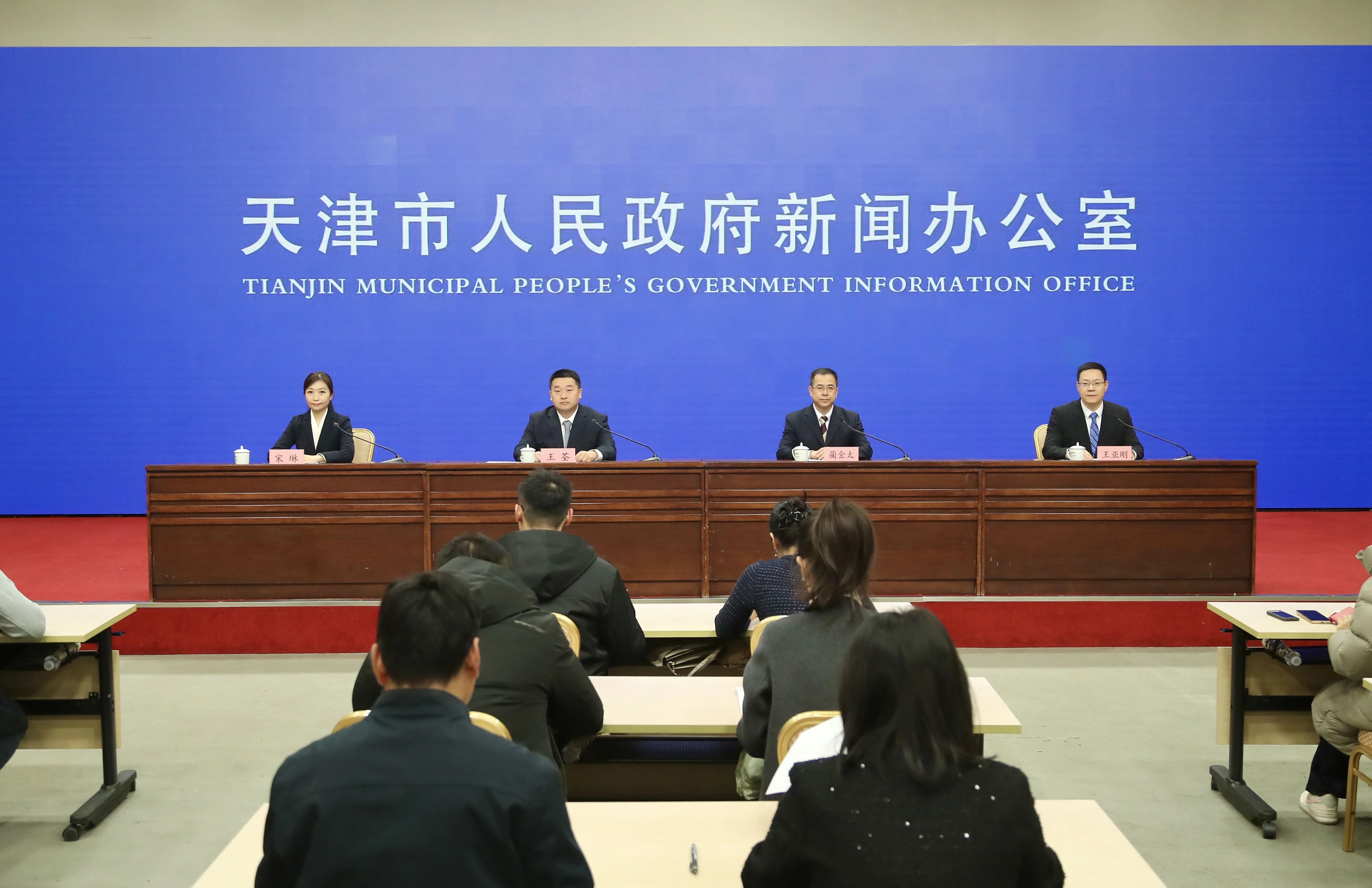 天津市舉行“牢記囑託 善作善成·辦好民生實事”第三場新聞發佈會