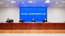 浙江省武義縣舉行2024年經濟運行情況新聞發佈會