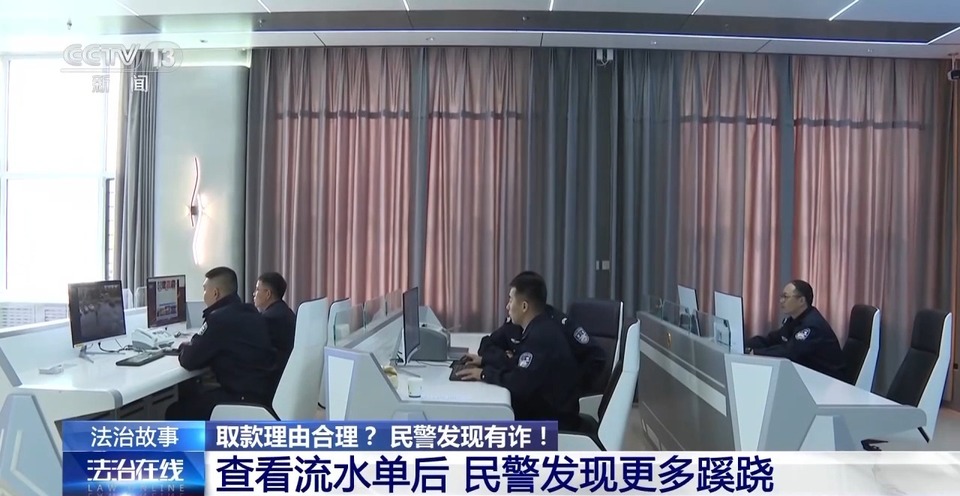 銀行取現20萬元卻説不清取款用途 民警發現有詐!