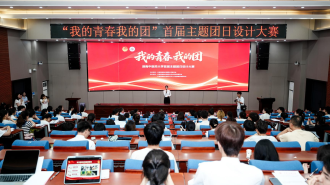 湖南中醫藥大學舉行“我的青春我的團”首屆主題團日設計大賽決賽