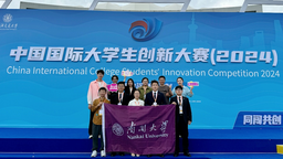 南開團隊摘得中國國際大學生創新大賽（2024）總決賽金獎