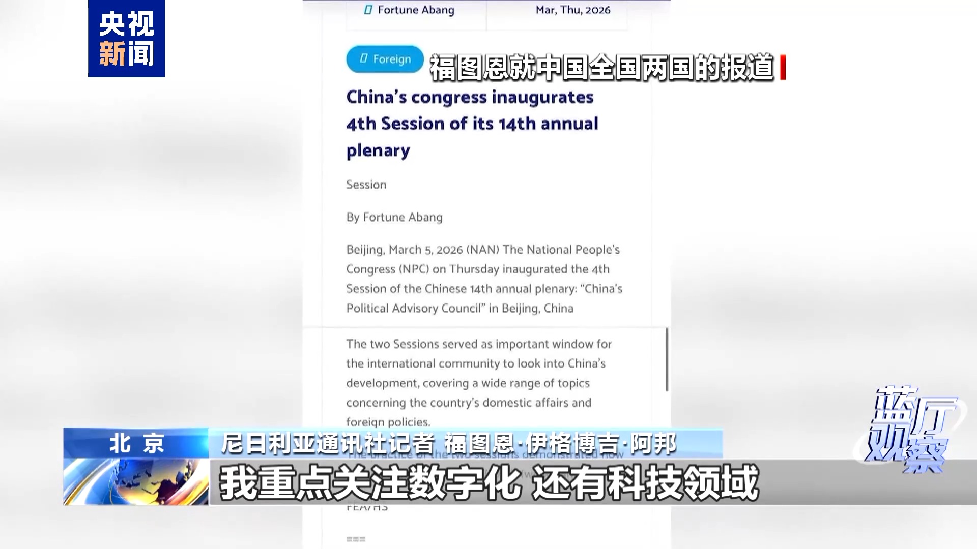 藍廳觀察丨從這場記者會 讀懂中國外交