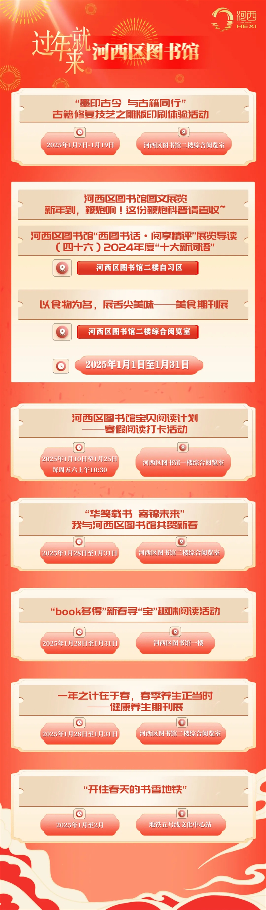 津彩過大年 | 快來海河西岸迎新春！