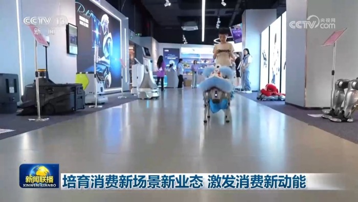 培育消費新場景新業態 激發消費新動能