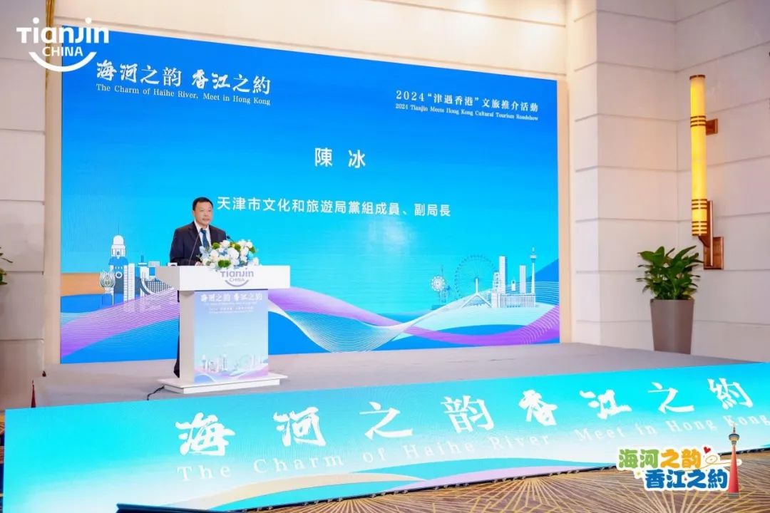 “港澳文旅匯 津彩宣傳周”暨天津冬季文旅推介活動在香港成功舉辦