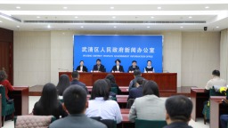 天津市武清區召開“高品質提升生活品質、 高水準繪就幸福底色”主題新聞發佈會