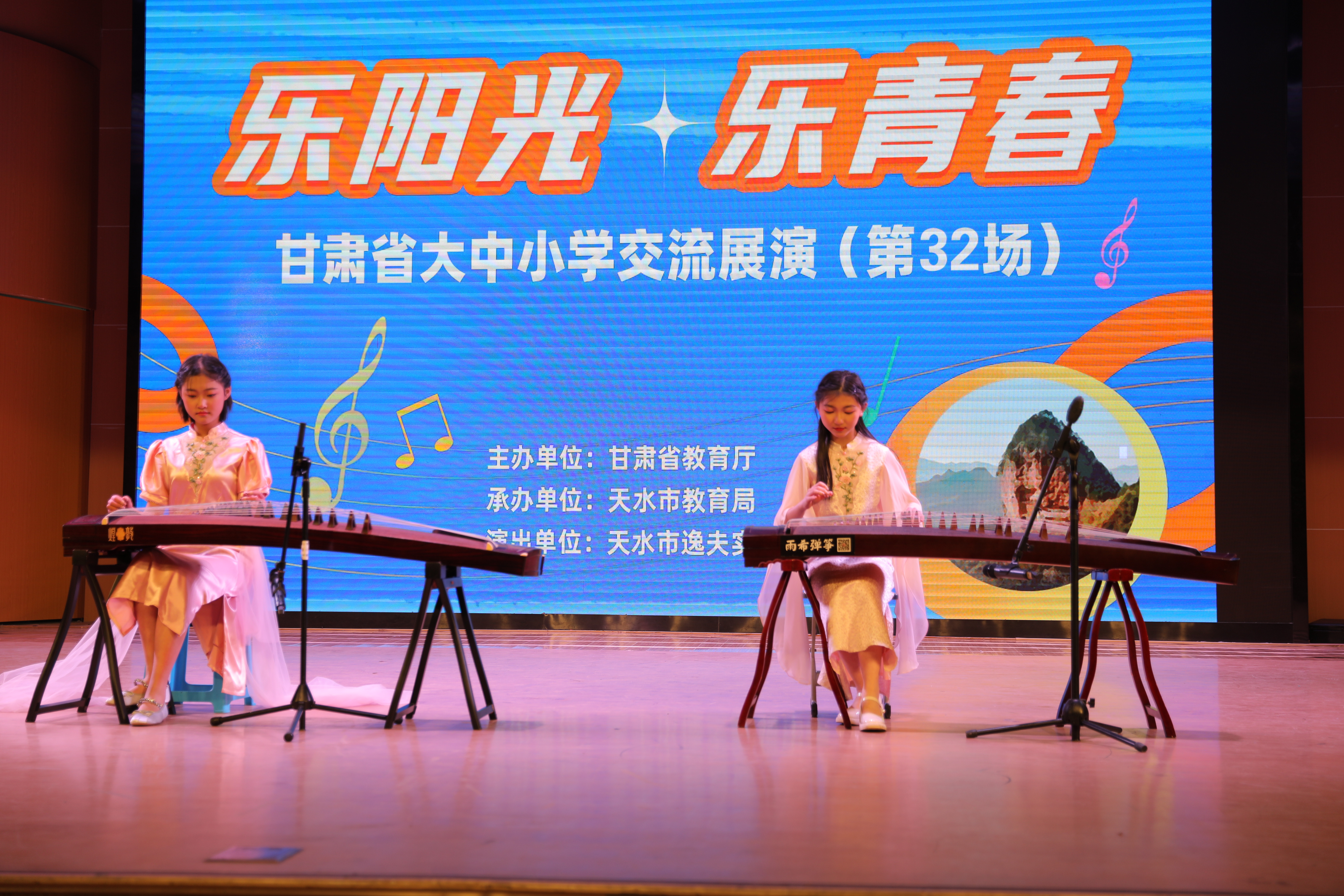 “樂陽光 樂青春”甘肅省大中小學交流展演（第32場）活動在天水舉辦