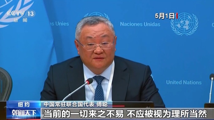 總臺記者觀察丨舊金山到紐約：聯合國憲章的現實之問