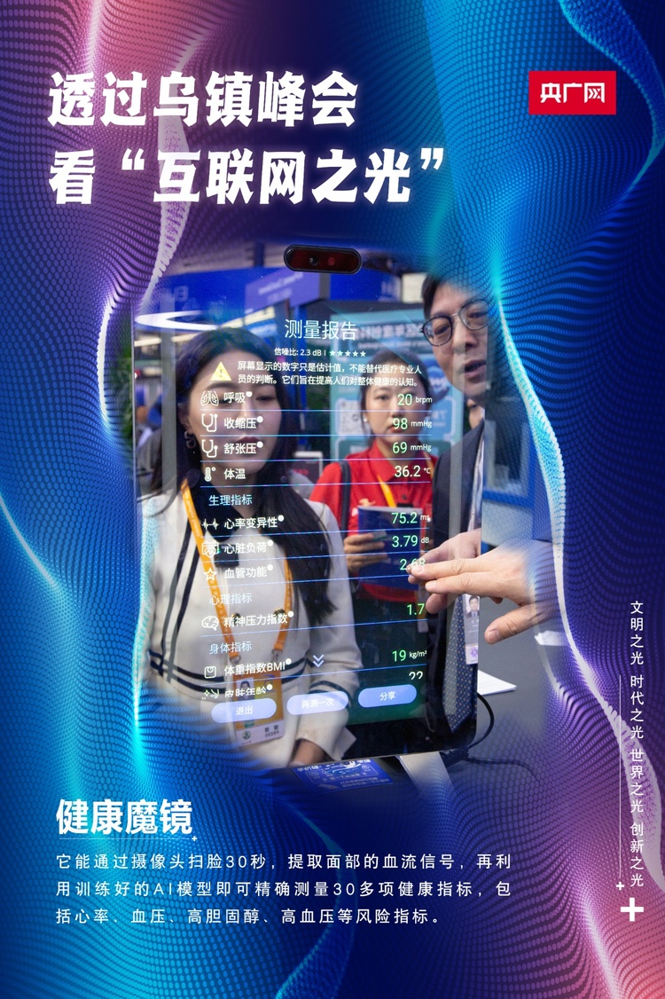 “網”見峰會 | 透過烏鎮峰會 看“互聯網之光”