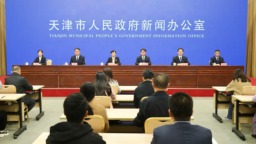 天津市舉行“牢記囑託 善作善成”武清區專場新聞發佈會
