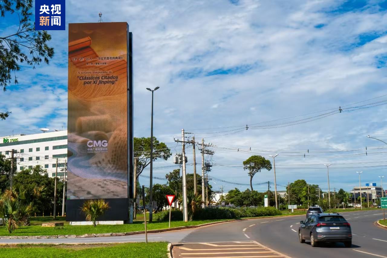 《平“語”近人——習近平喜歡的典故》第三季（葡萄牙語版）在巴西主流媒體播出