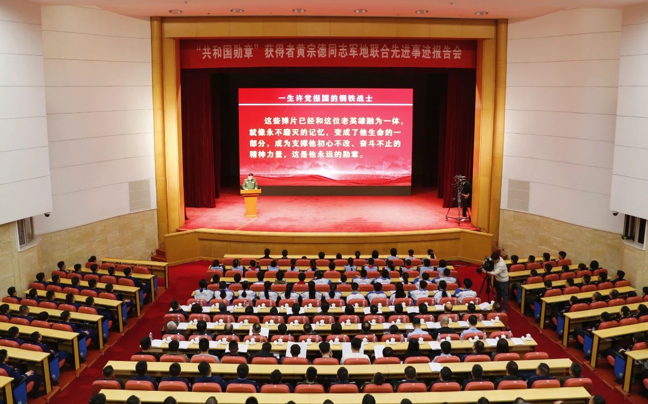 “共和國勳章”獲得者黃宗德同志軍地聯合先進事蹟報告會舉行