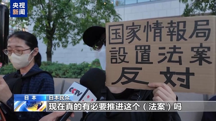 視頻丨日本民眾集會反對設立“國家情報局”相關法案
