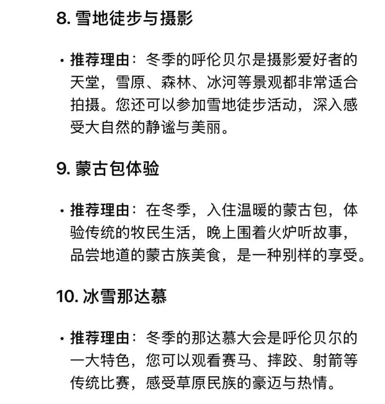 DeepSeek眼中的呼倫貝爾