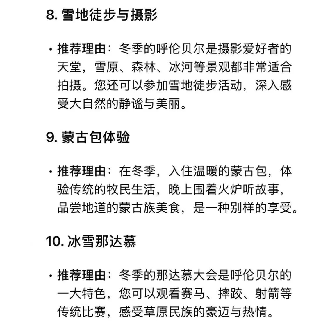DeepSeek眼中的呼倫貝爾