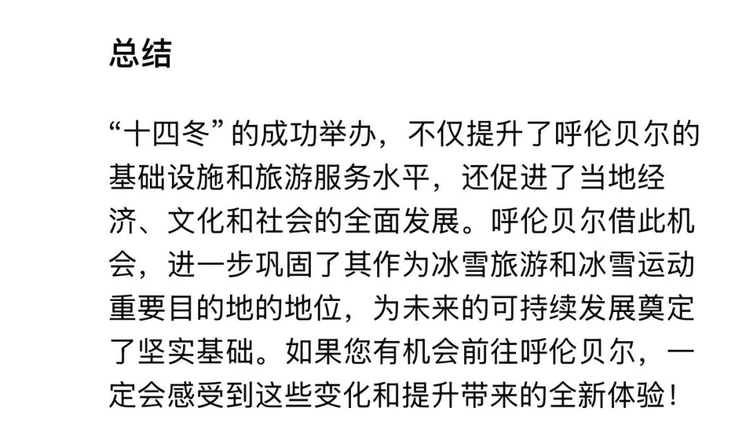 DeepSeek眼中的呼倫貝爾