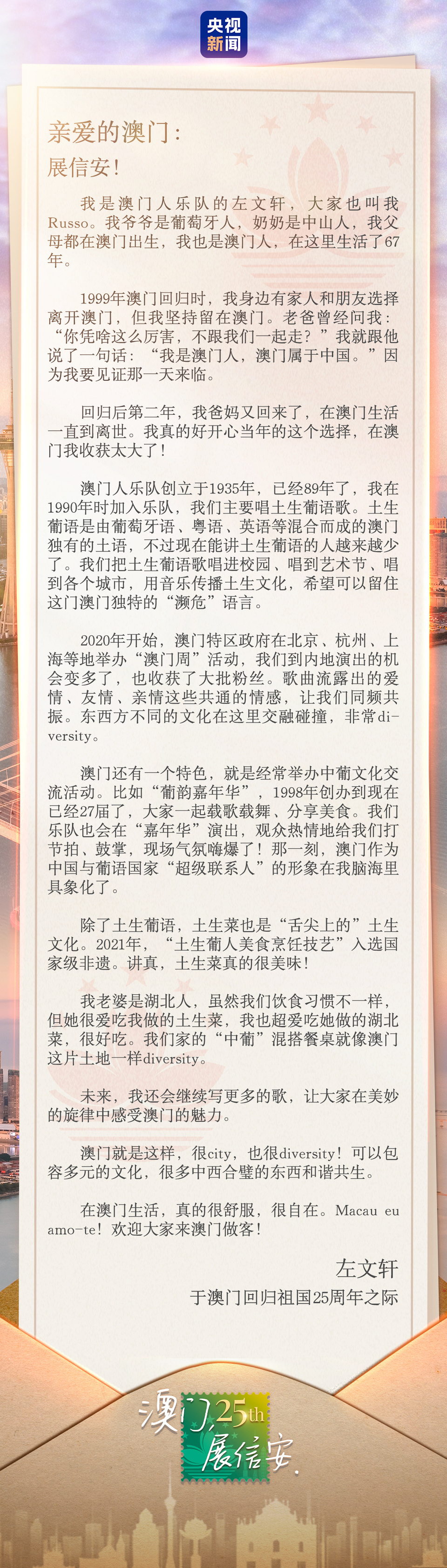 澳門，展信安丨左文軒：澳門很city，也很diversity！