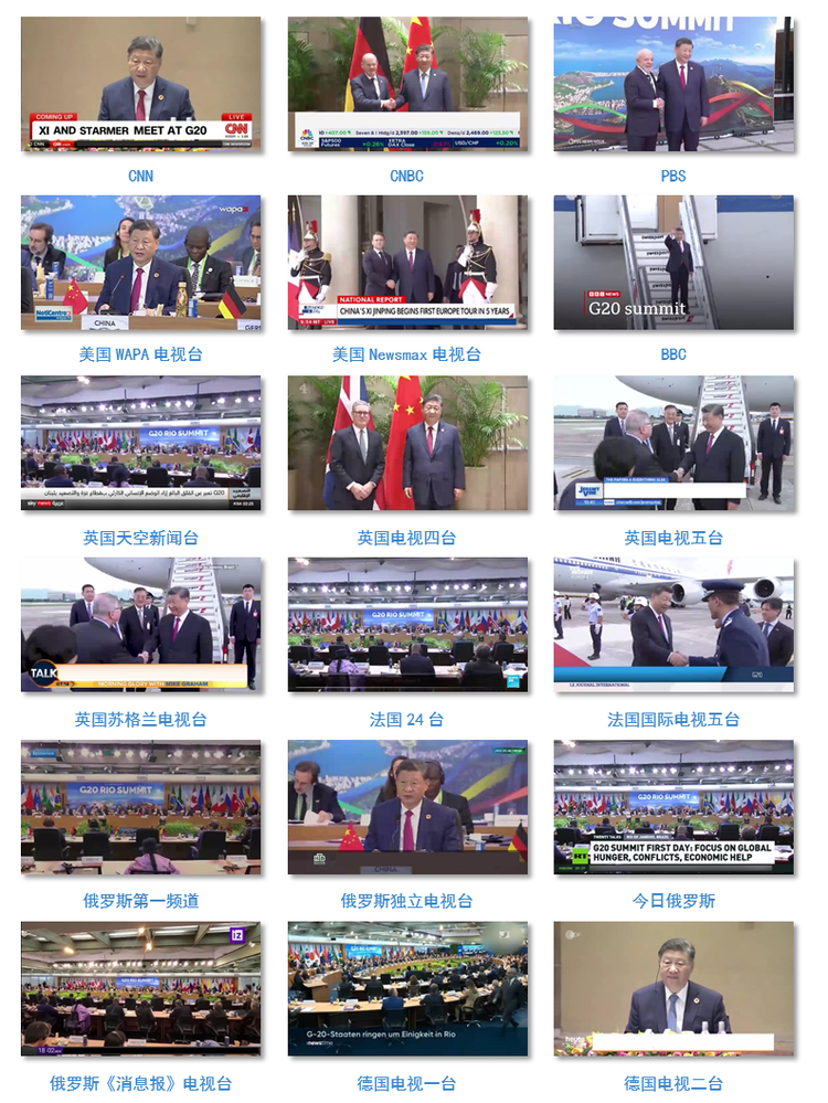 世界迴響!總臺聚焦習主席出席G20峰會,拉美之行報道再創傳播紀錄