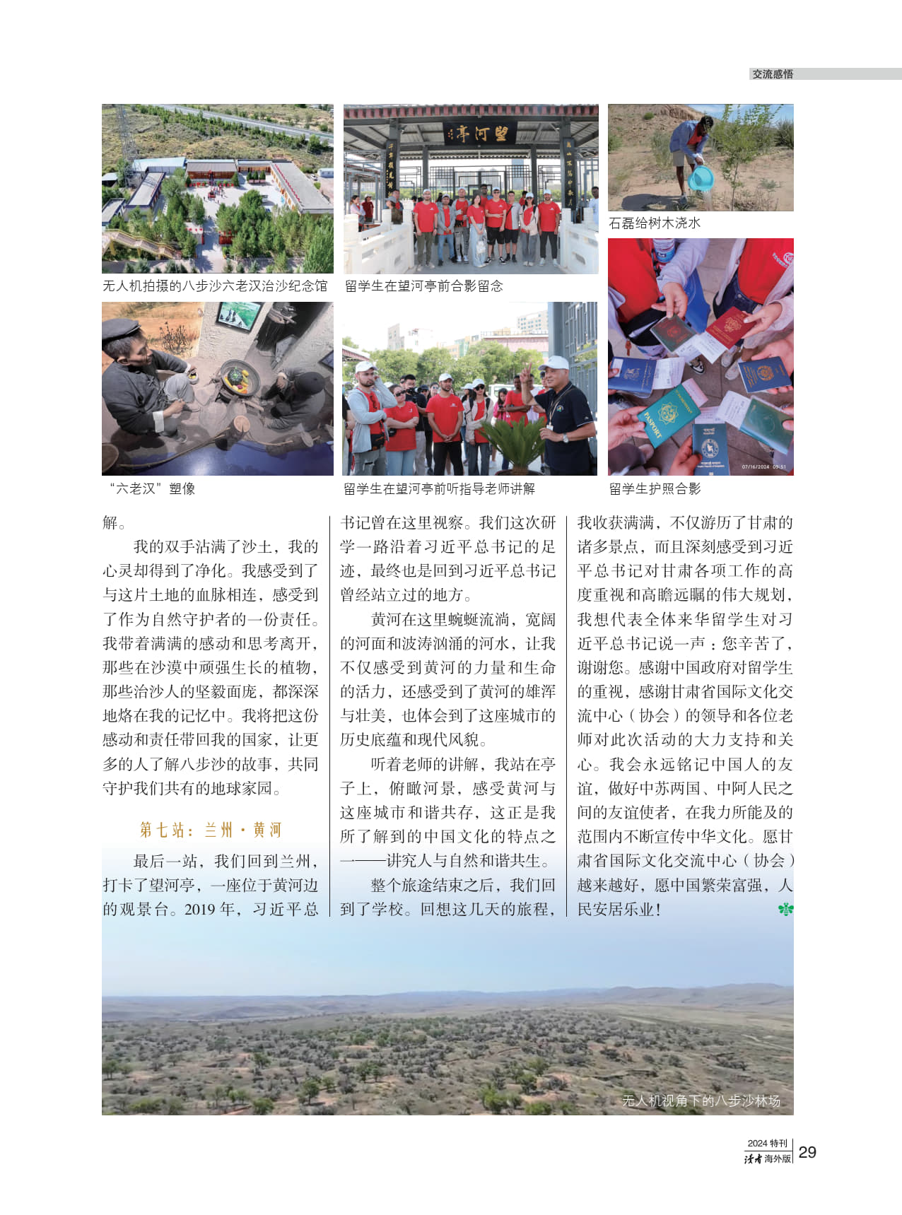 留學生筆觸展現中國魅力——2024《讀者》來華留學生特刊海外版發佈