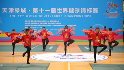 以毽為橋 連接世界 第十一屆世界毽球錦標賽在津開賽