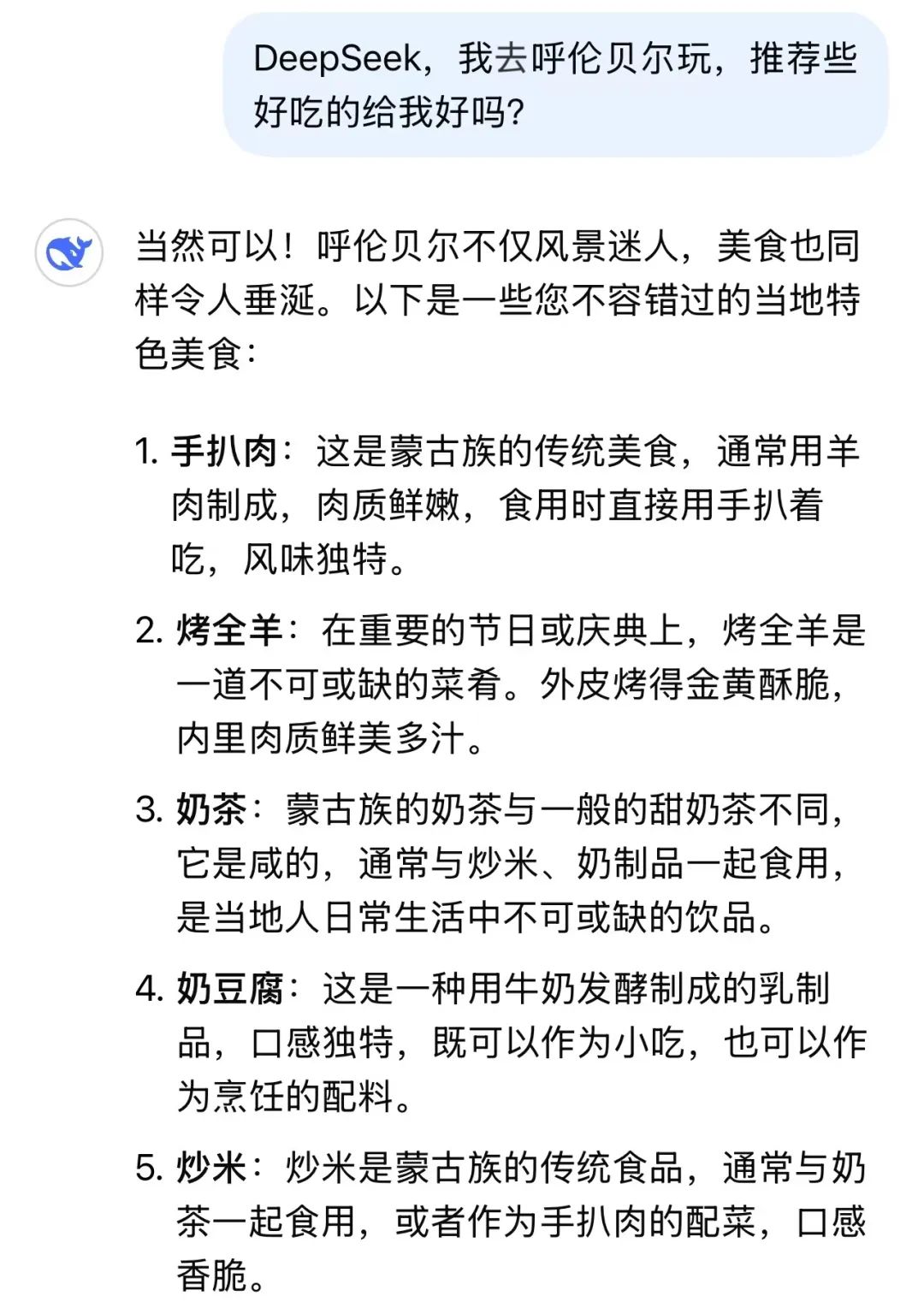 DeepSeek眼中的呼倫貝爾