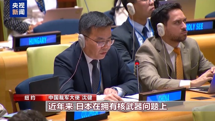視頻丨中方在聯合國點名日本 呼籲國際社會警惕其涉核消極動向