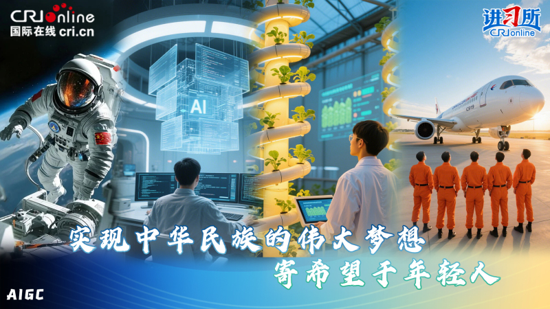 “實現中華民族的偉大夢想，寄希望於年輕人”_fororder_111111
