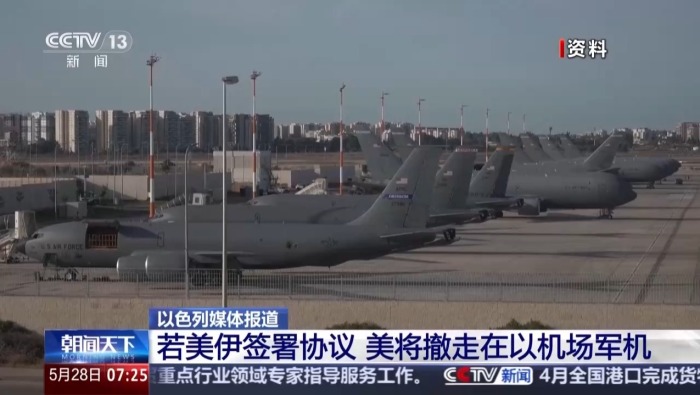 視頻丨若美伊簽署協議 美被曝將撤走在以機場軍機